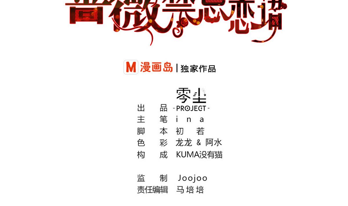 《蔷薇恋语》第11话 两小无猜 第2页