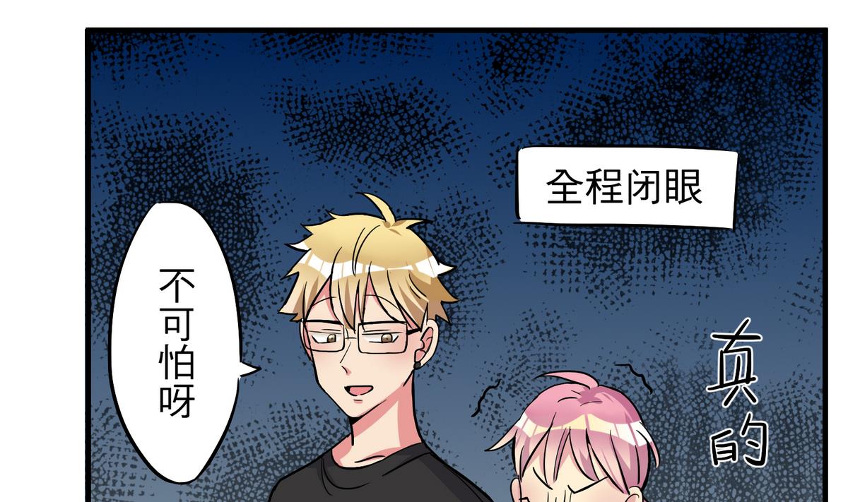 《蔷薇恋语》第11话 两小无猜 第31页