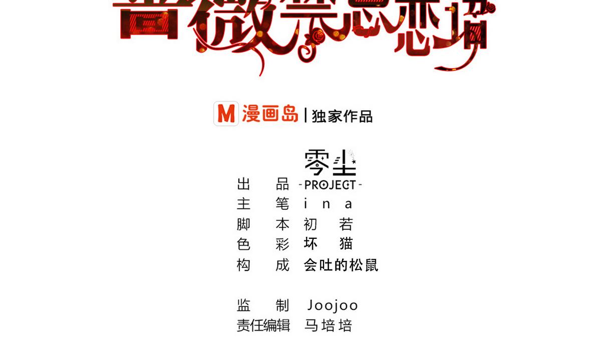 《蔷薇恋语》第12话 游乐园风波 第2页