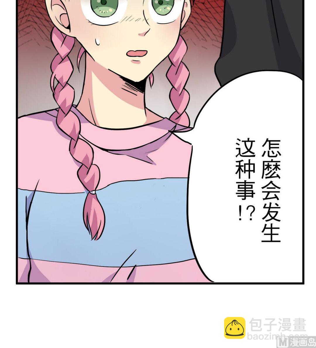 《蔷薇恋语》第12话 游乐园风波 第30页