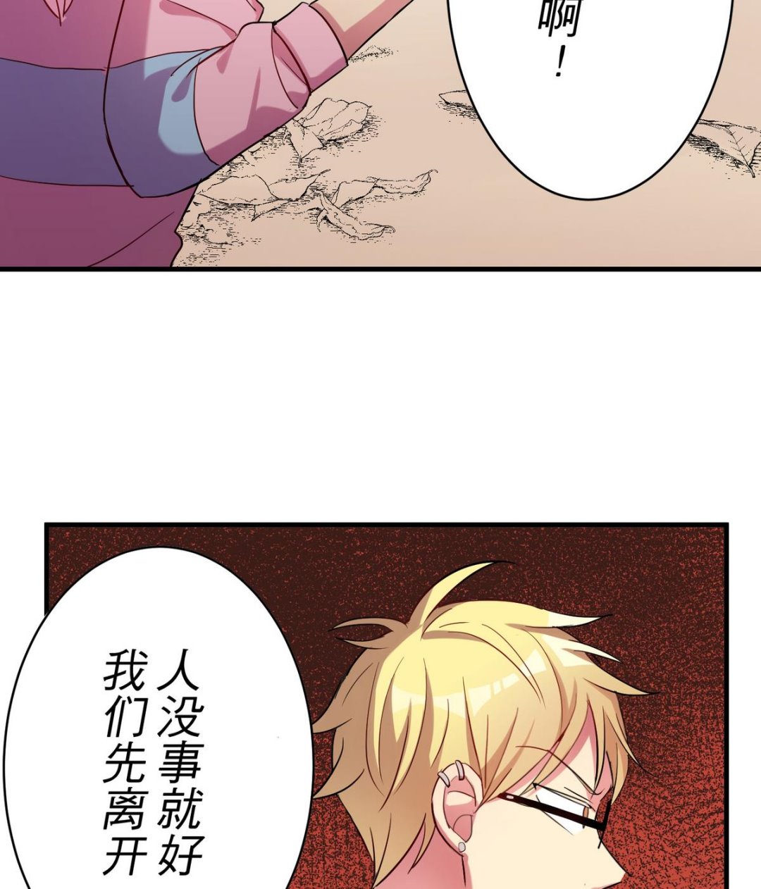 《蔷薇恋语》第12话 游乐园风波 第46页