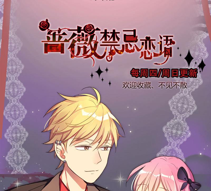 《蔷薇恋语》第12话 游乐园风波 第50页