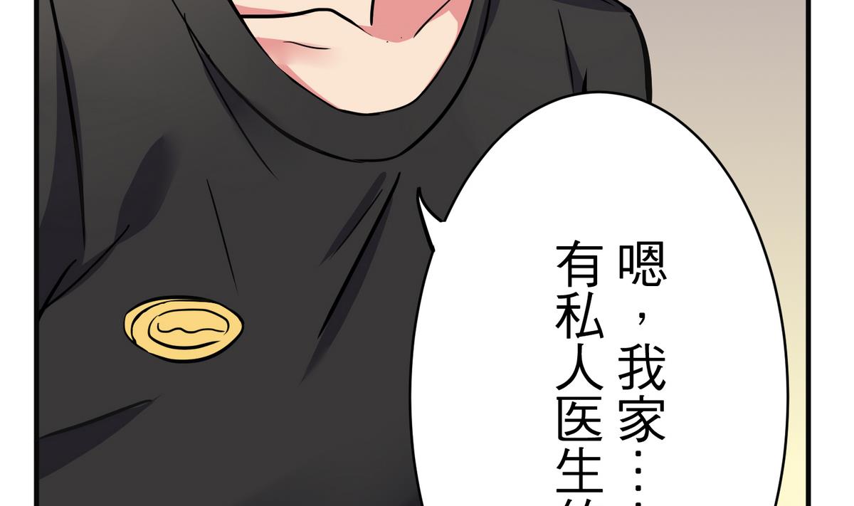 《蔷薇恋语》第16话 谢谢您 第20页
