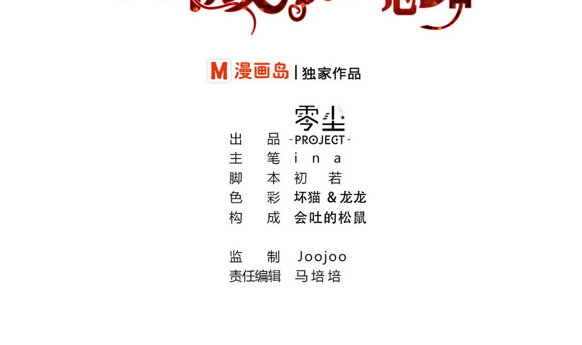 《蔷薇恋语》第16话 谢谢您 第3页
