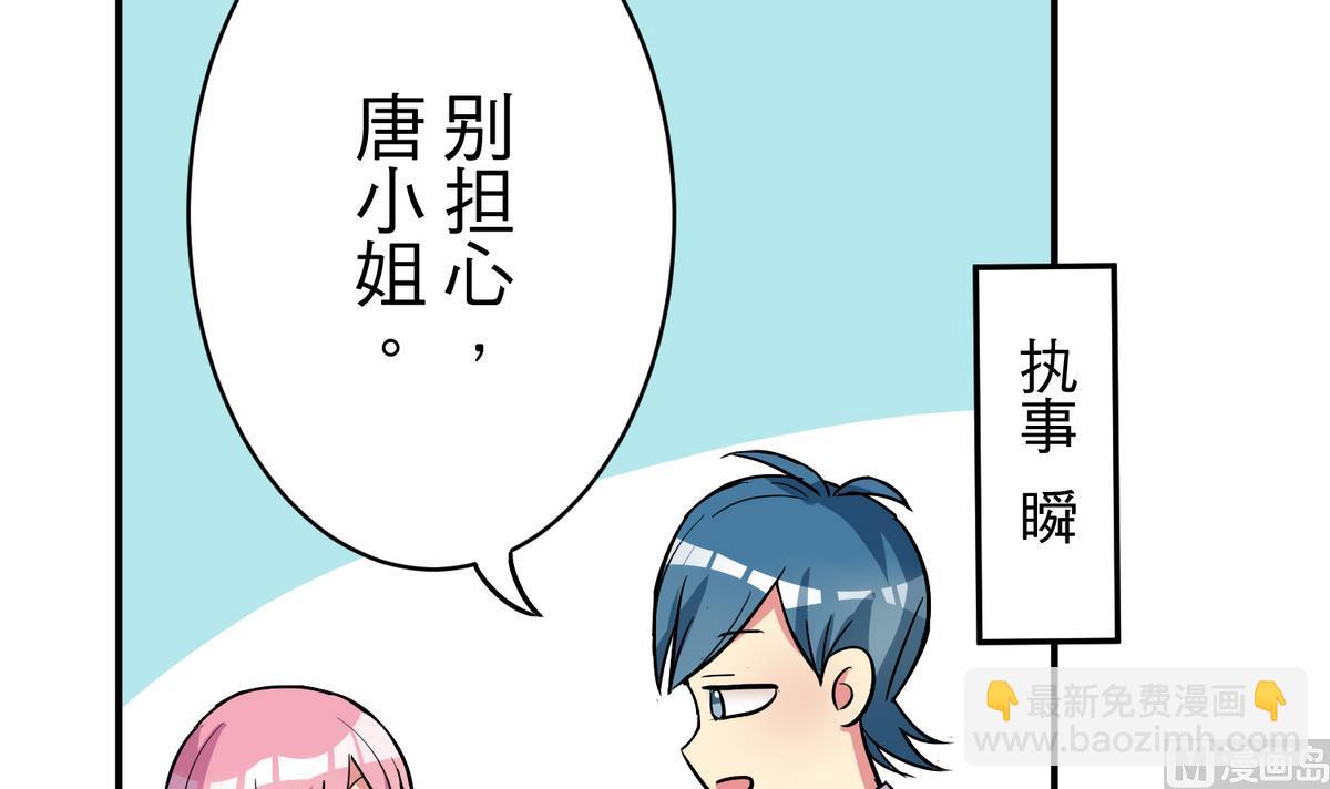 《蔷薇恋语》第16话 谢谢您 第40页