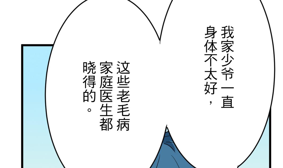 《蔷薇恋语》第16话 谢谢您 第42页