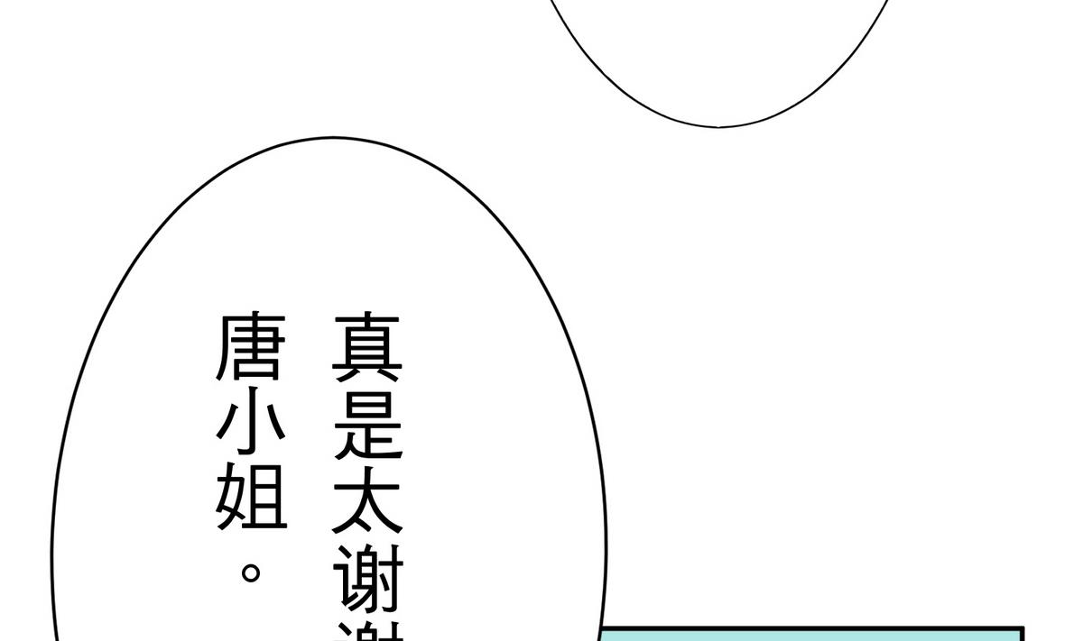 《蔷薇恋语》第16话 谢谢您 第48页