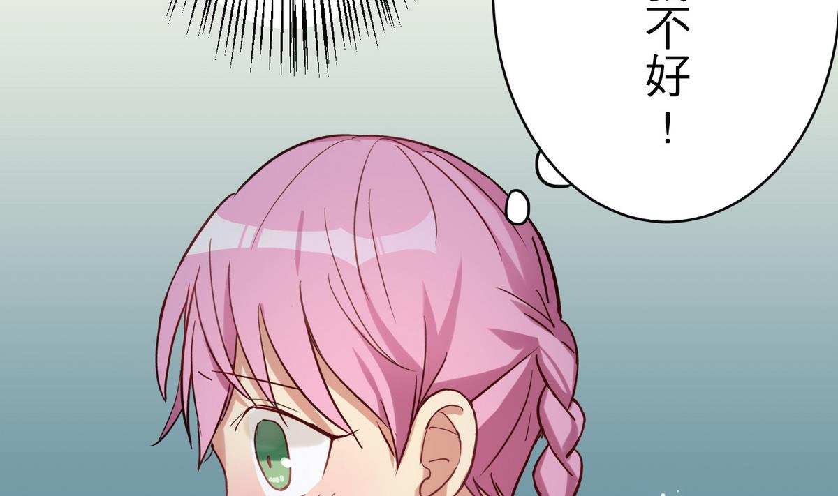 《蔷薇恋语》第16话 谢谢您 第6页