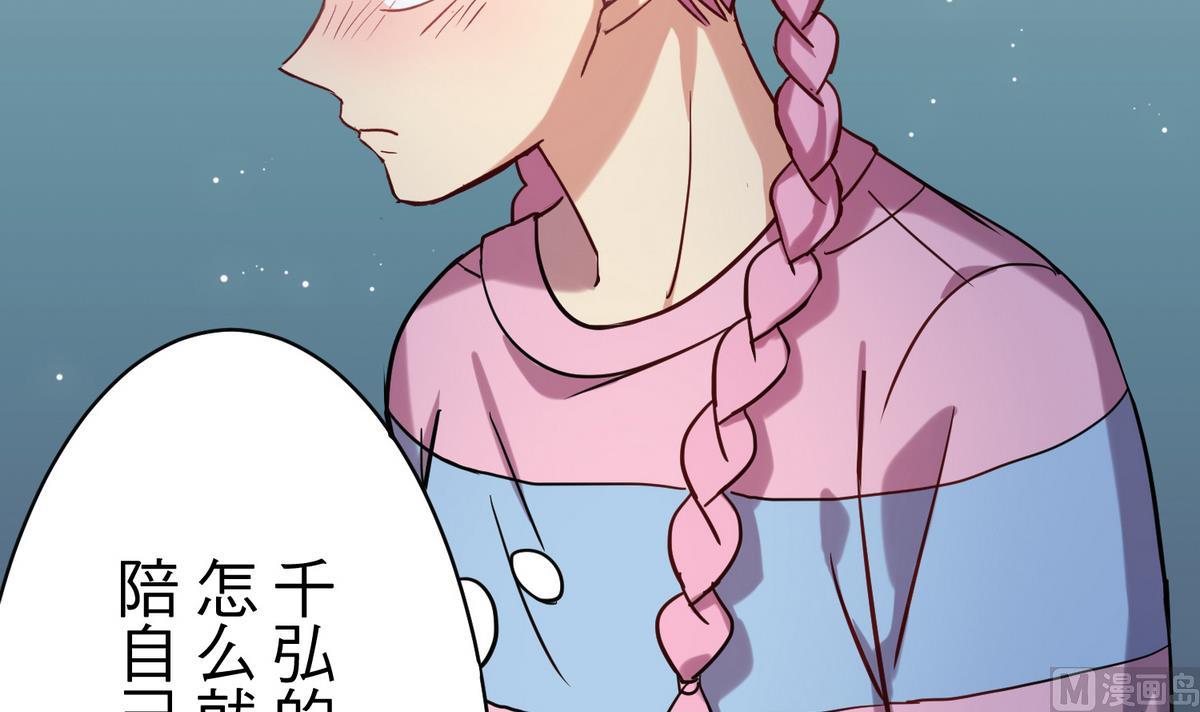 《蔷薇恋语》第16话 谢谢您 第7页