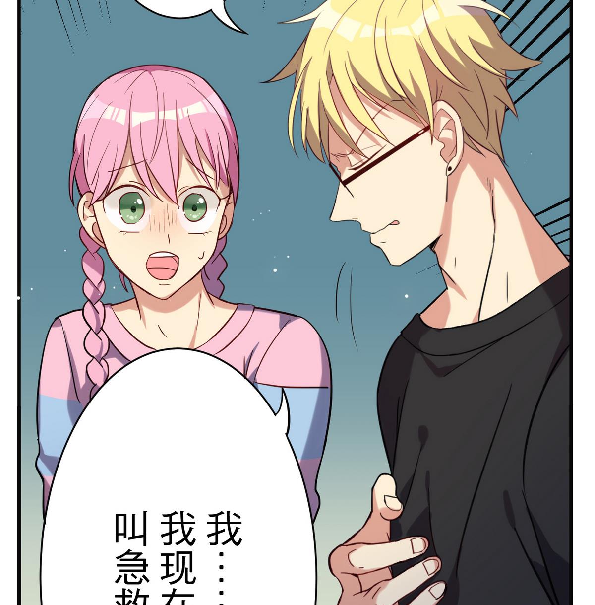 《蔷薇恋语》第16话 谢谢您 第9页