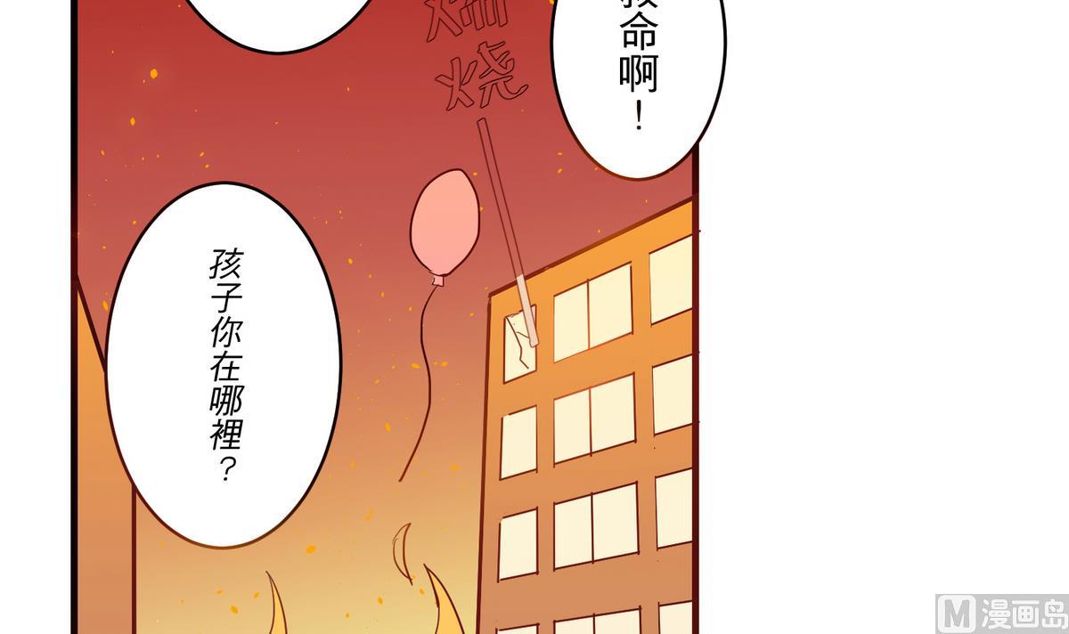 《蔷薇恋语》第13话 我保护你 第12页
