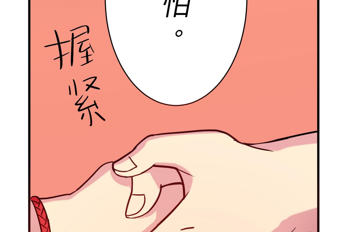 《蔷薇恋语》第13话 我保护你 第20页