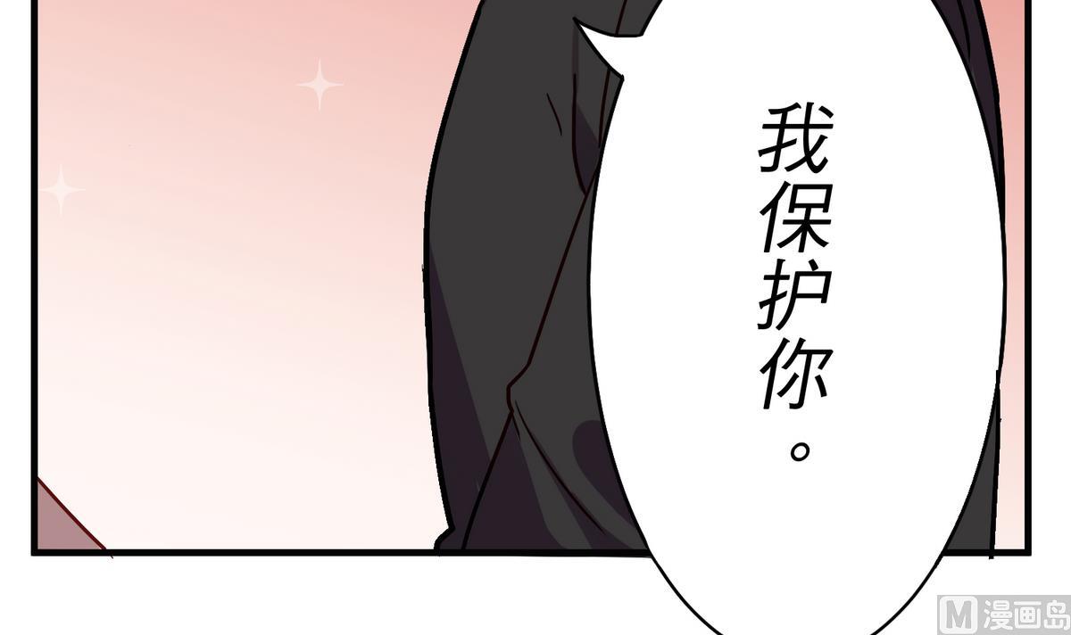 《蔷薇恋语》第13话 我保护你 第24页