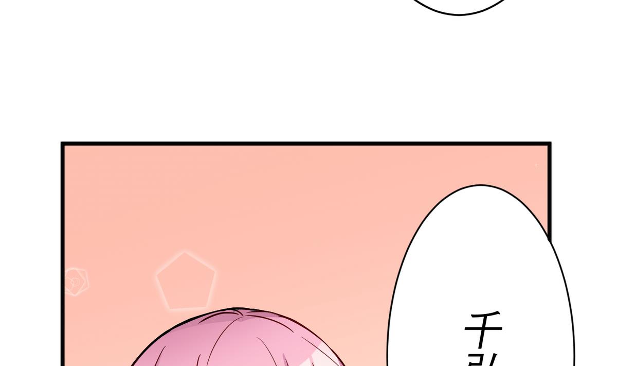 《蔷薇恋语》第13话 我保护你 第25页