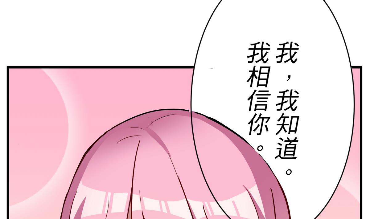 《蔷薇恋语》第13话 我保护你 第28页
