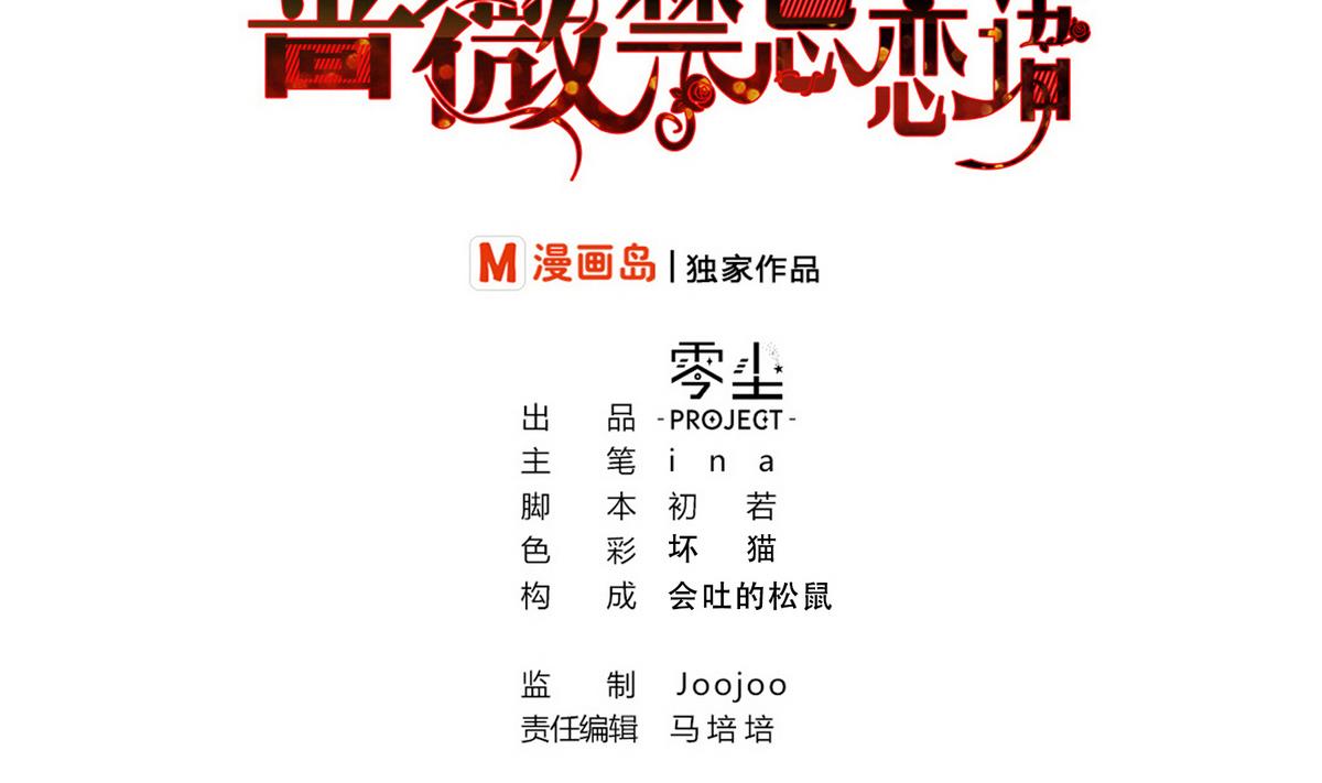 《蔷薇恋语》第13话 我保护你 第2页