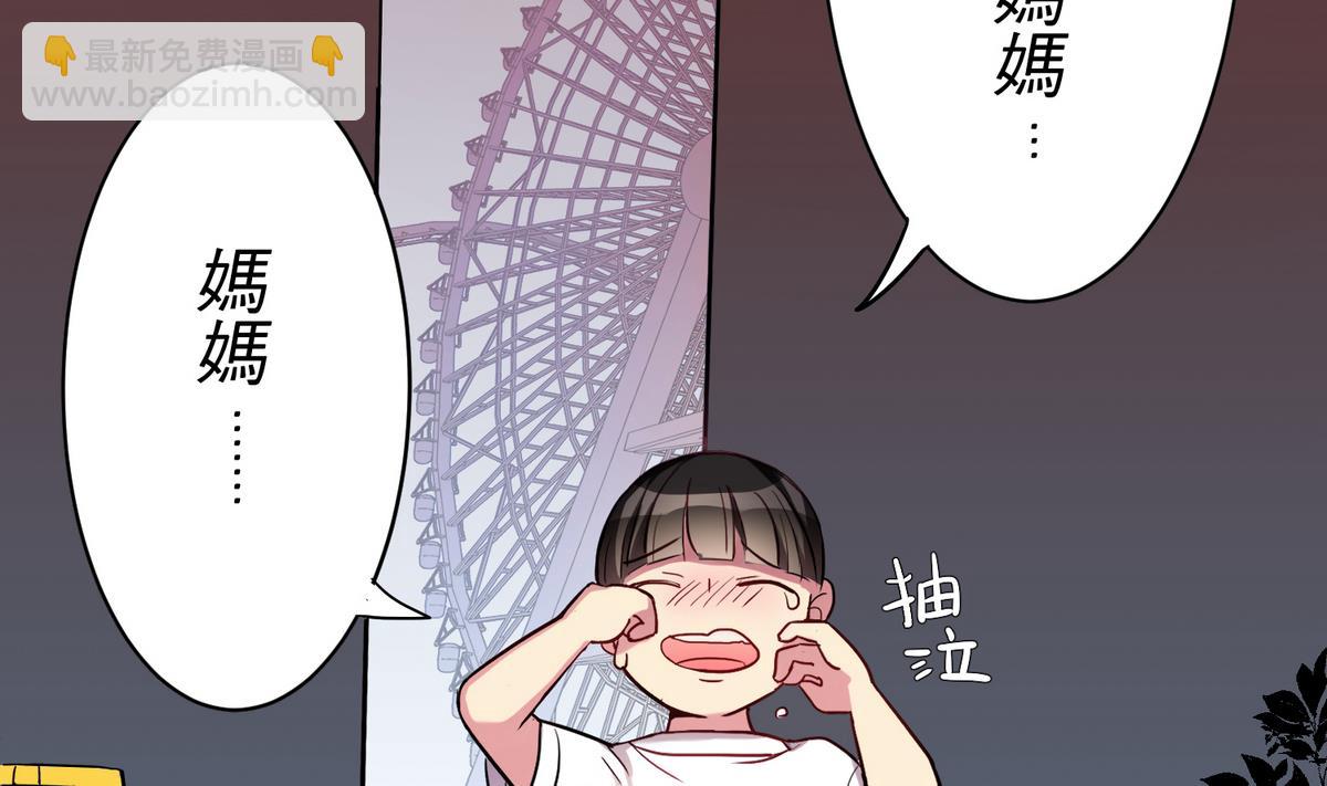 《蔷薇恋语》第13话 我保护你 第41页