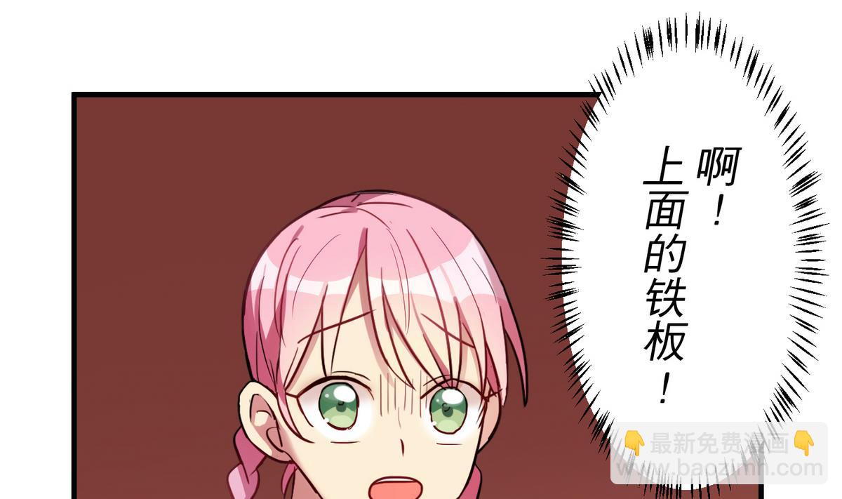 《蔷薇恋语》第13话 我保护你 第43页