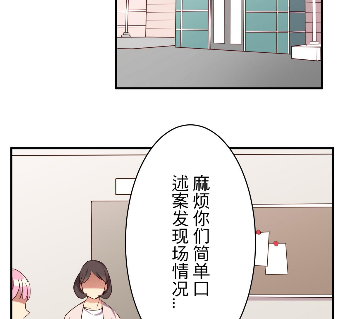 《蔷薇恋语》第15话 心疾 第20页