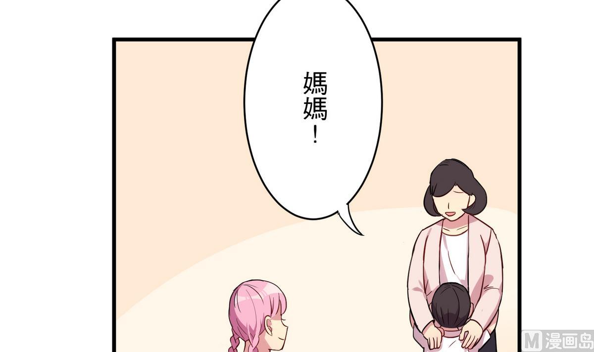 《蔷薇恋语》第14话 你在乎我吗？ 第12页