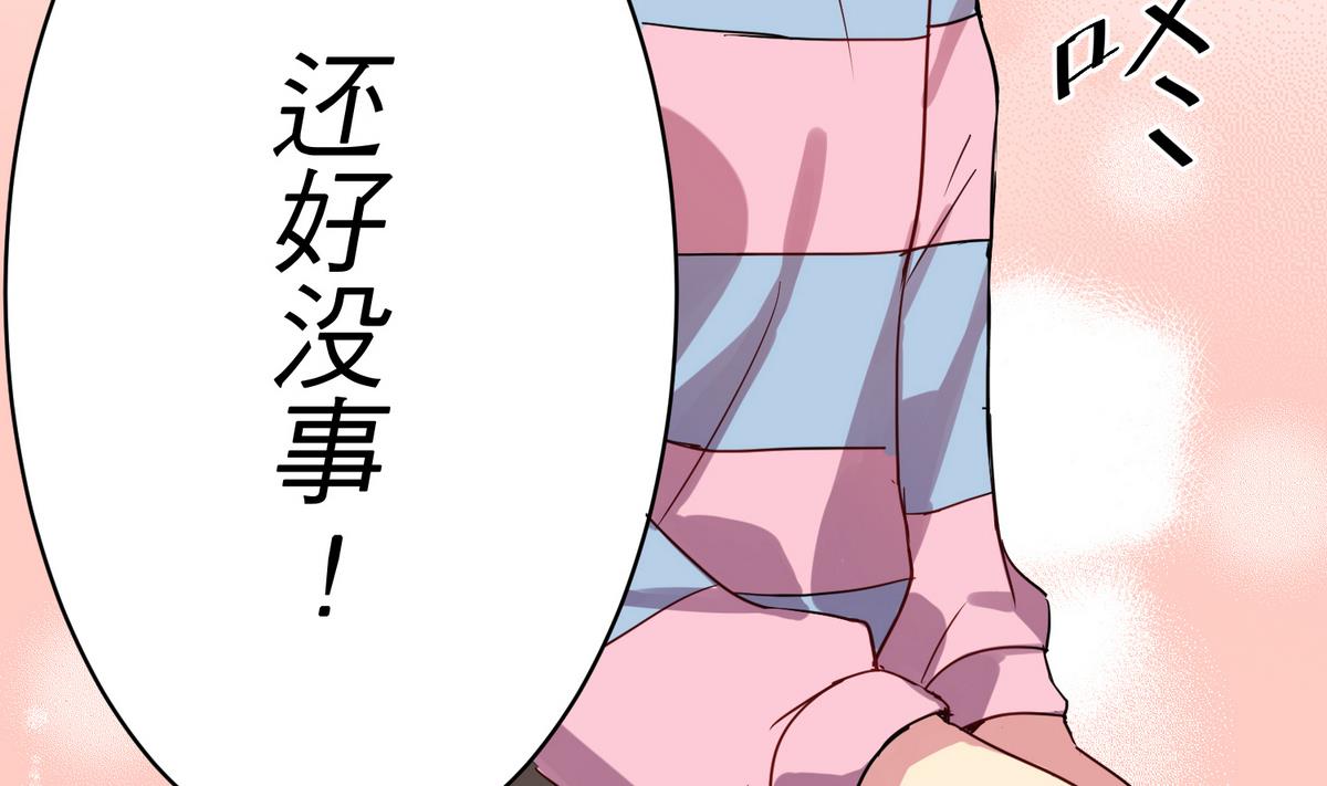 《蔷薇恋语》第14话 你在乎我吗？ 第16页