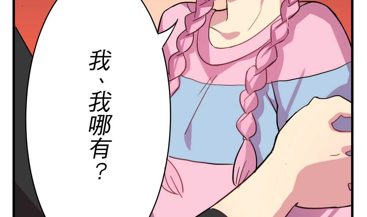 《蔷薇恋语》第14话 你在乎我吗？ 第28页