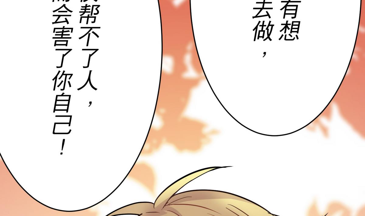 《蔷薇恋语》第14话 你在乎我吗？ 第34页