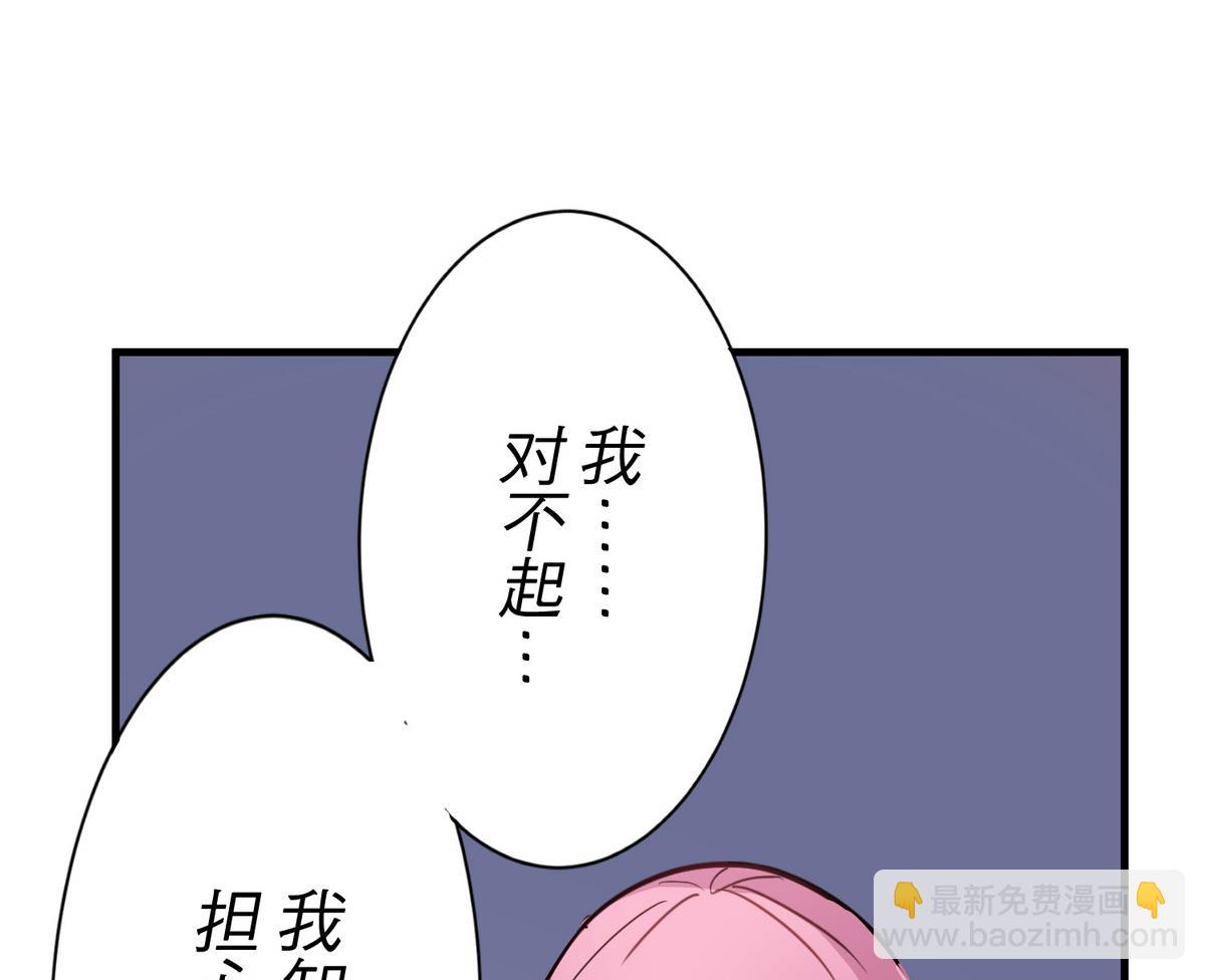 《蔷薇恋语》第14话 你在乎我吗？ 第37页