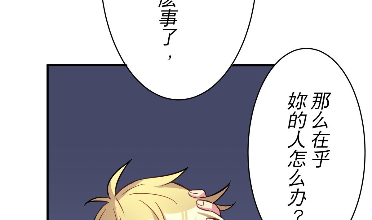 《蔷薇恋语》第14话 你在乎我吗？ 第41页