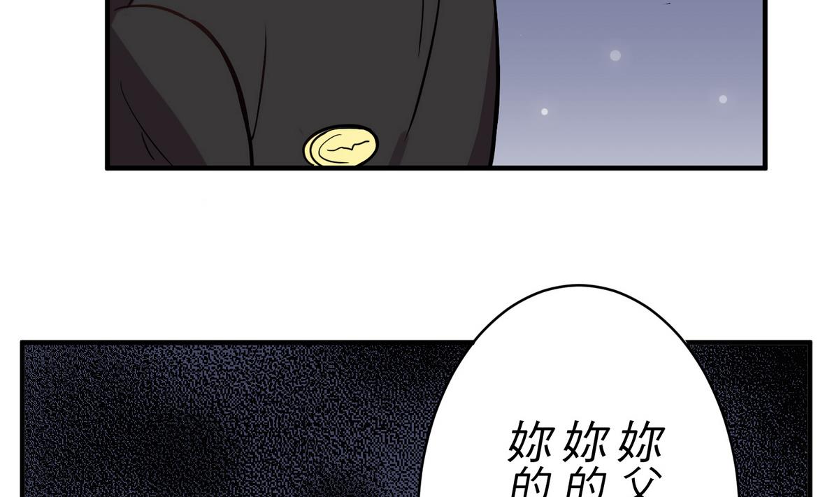 《蔷薇恋语》第14话 你在乎我吗？ 第43页