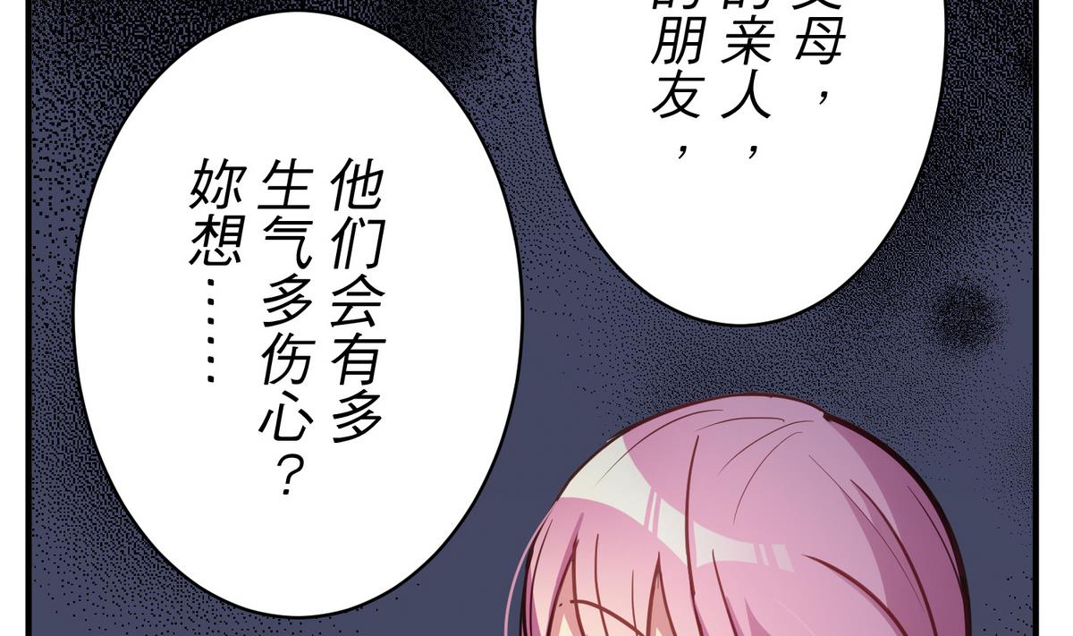 《蔷薇恋语》第14话 你在乎我吗？ 第44页