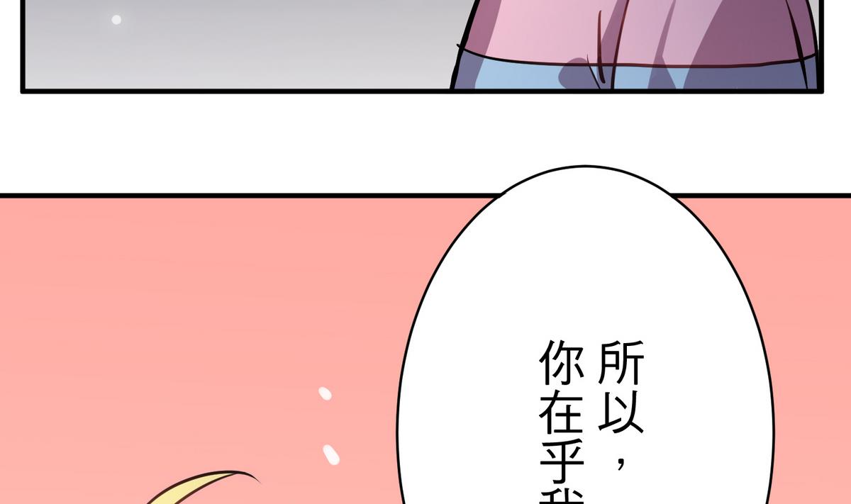 《蔷薇恋语》第14话 你在乎我吗？ 第46页