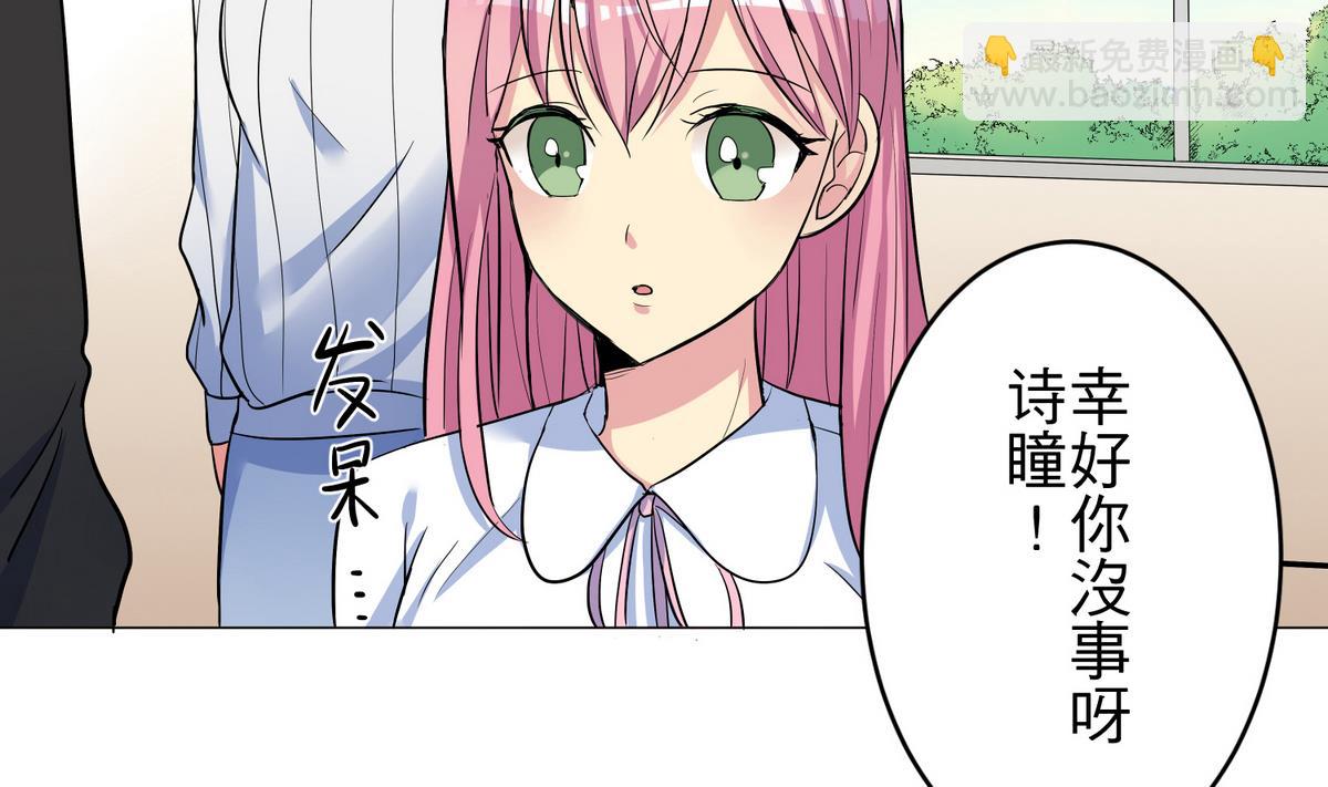 《蔷薇恋语》第20话 少女心事 第19页