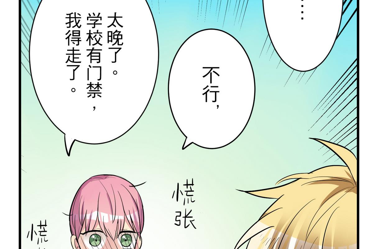 《蔷薇恋语》第20话 少女心事 第4页