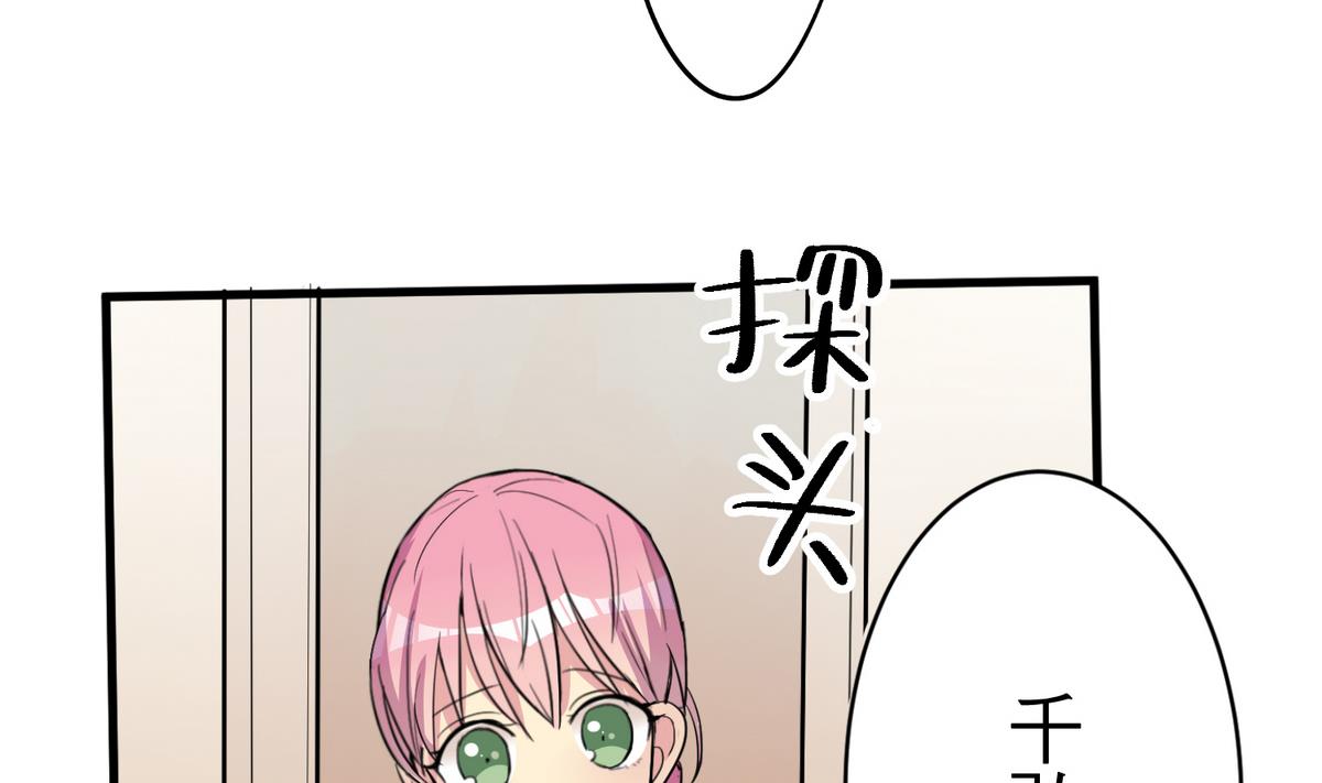 《蔷薇恋语》第17话 奇怪的家人 第14页