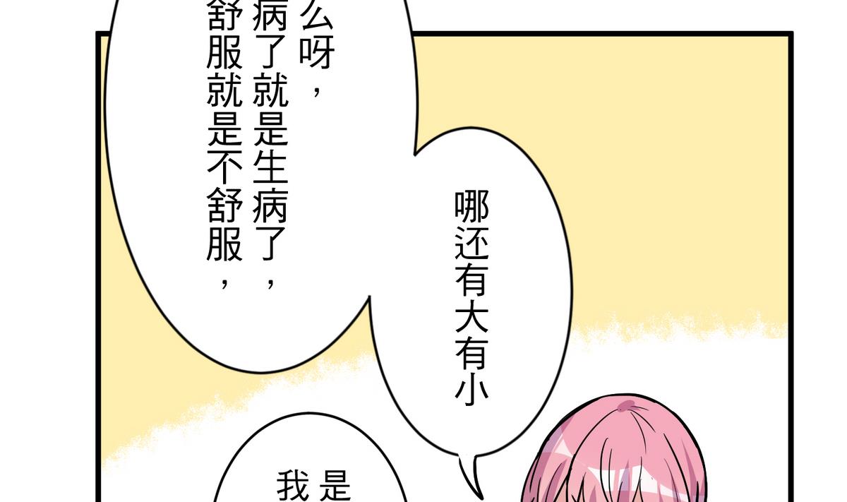 《蔷薇恋语》第17话 奇怪的家人 第22页