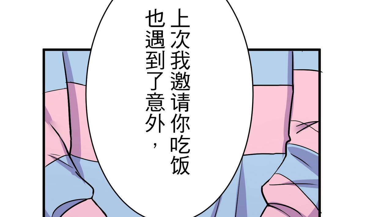 《蔷薇恋语》第17话 奇怪的家人 第31页
