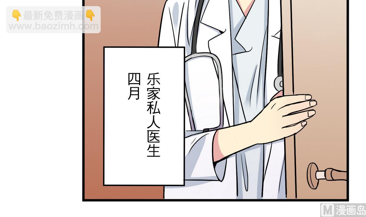 《蔷薇恋语》第17话 奇怪的家人 第6页