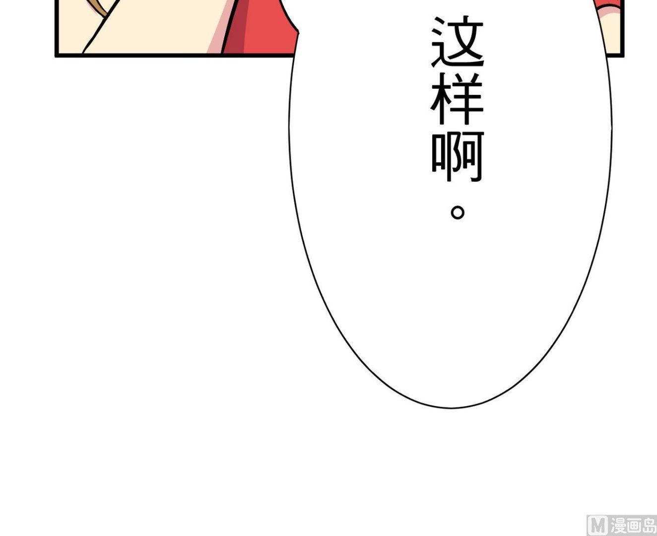 《蔷薇恋语》第18话 乐颜 第21页