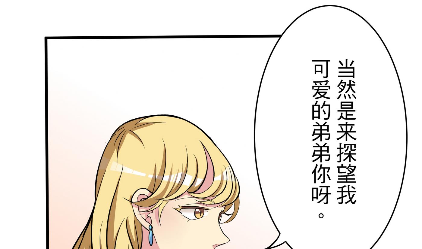 《蔷薇恋语》第18话 乐颜 第25页