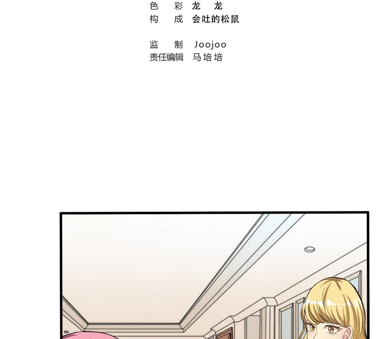 《蔷薇恋语》第18话 乐颜 第2页
