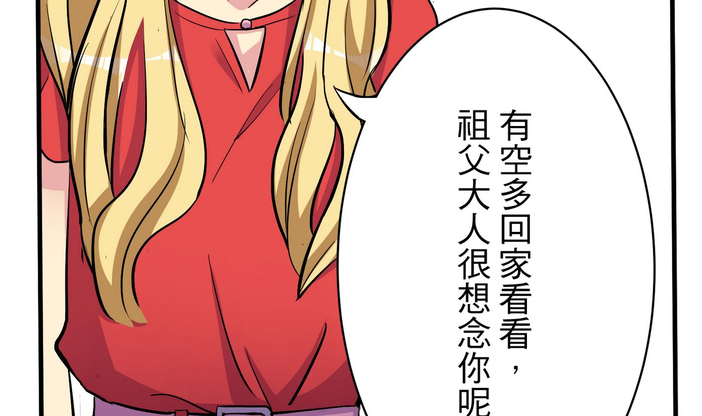 《蔷薇恋语》第18话 乐颜 第34页