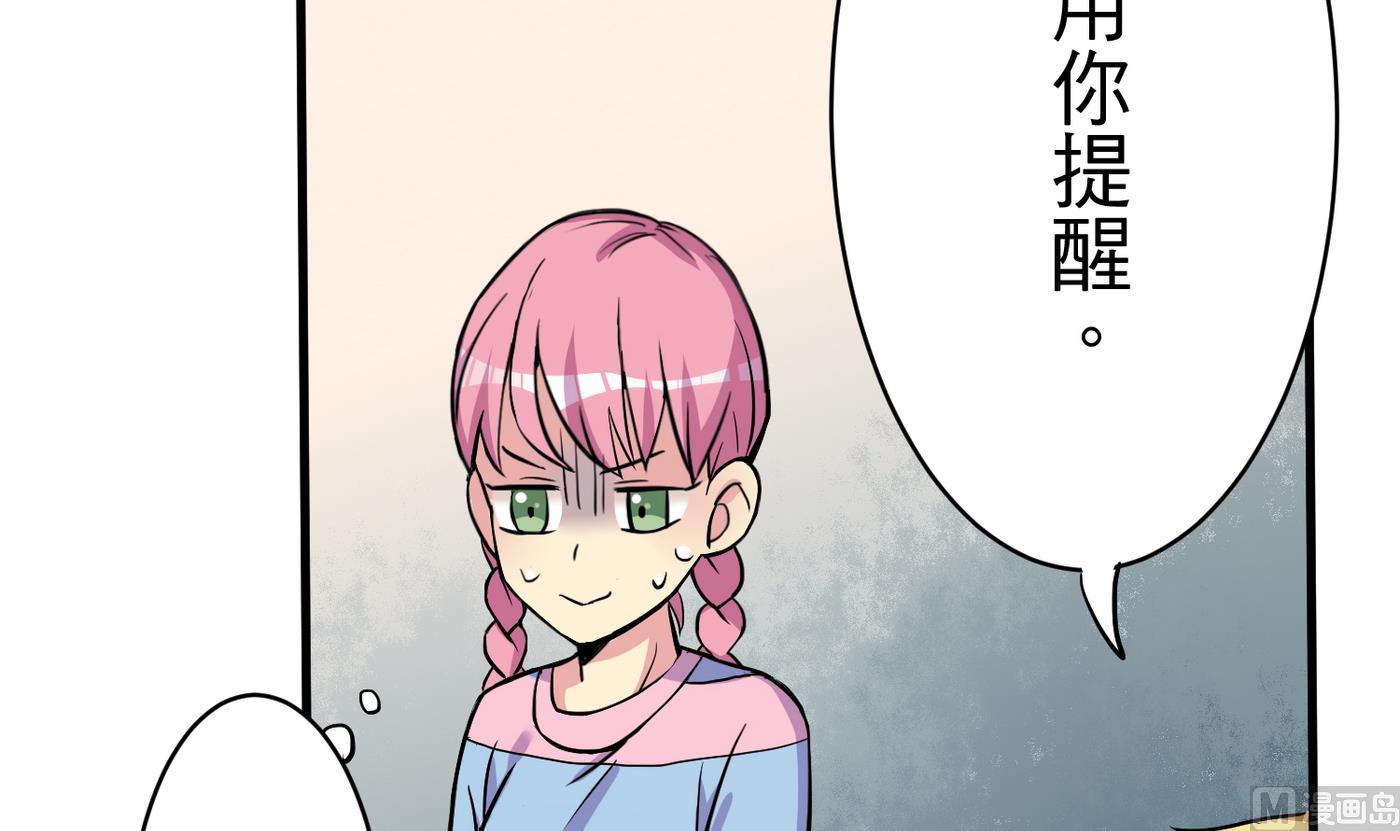 《蔷薇恋语》第18话 乐颜 第36页