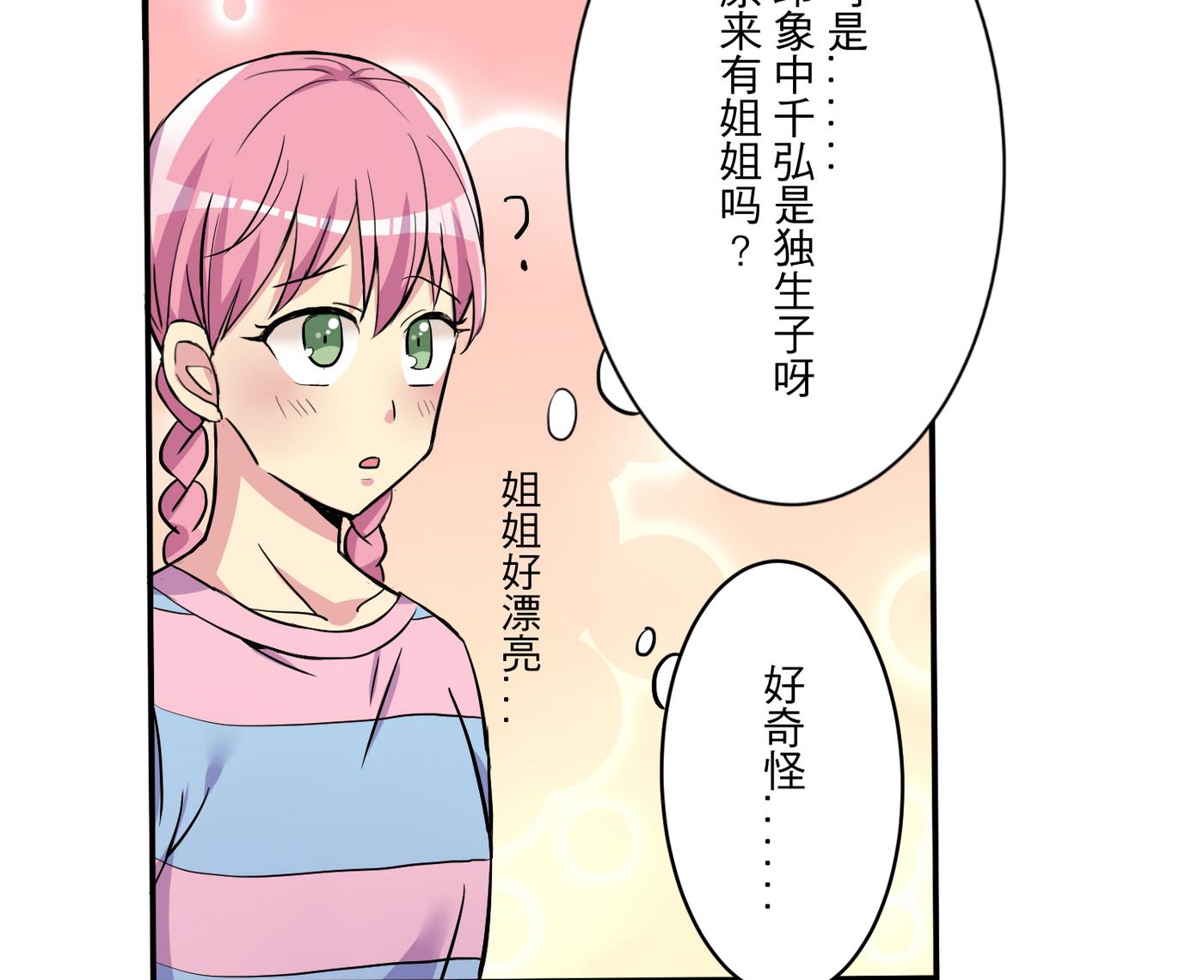 《蔷薇恋语》第18话 乐颜 第38页