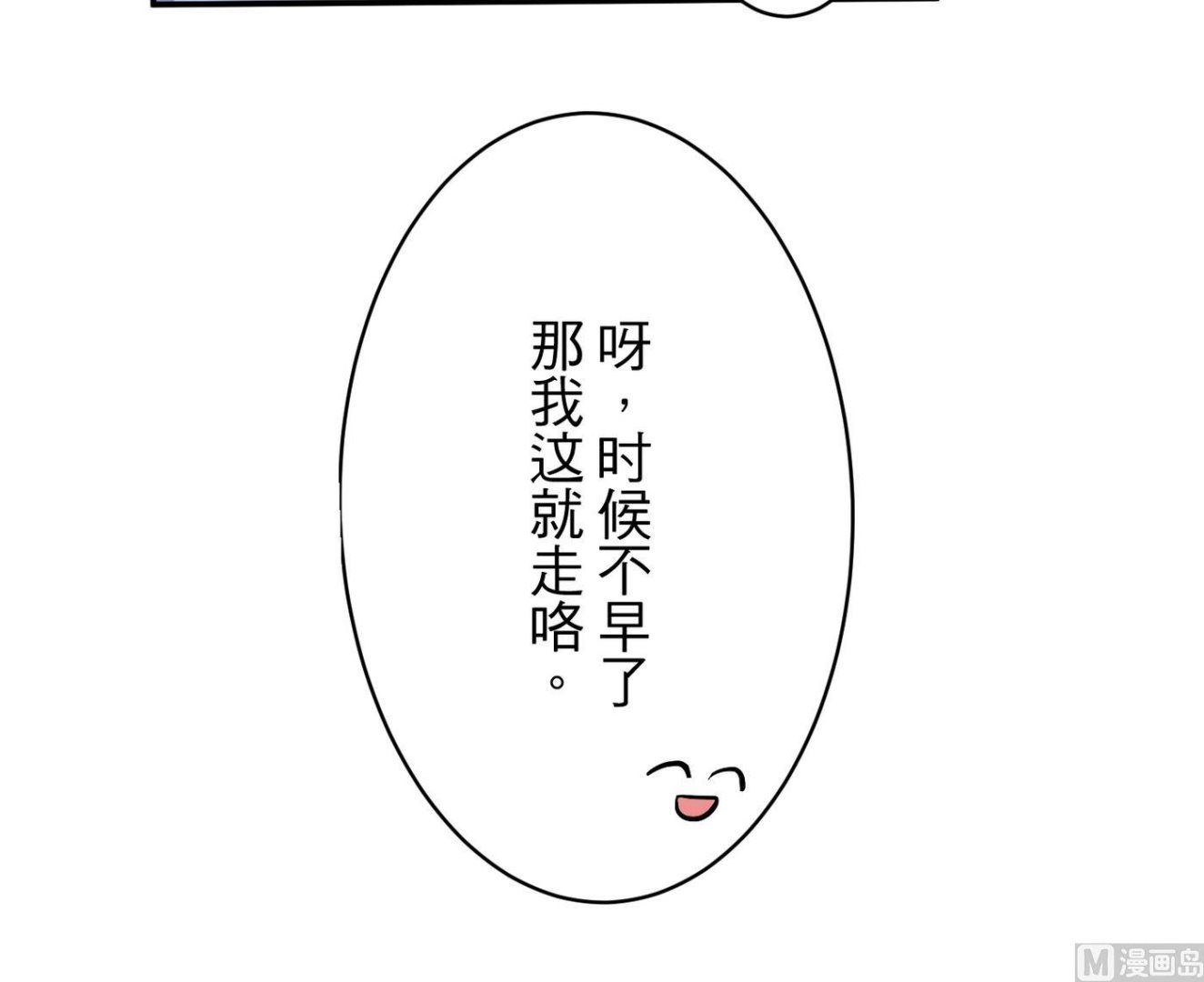 《蔷薇恋语》第18话 乐颜 第39页