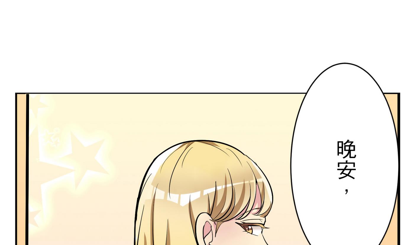 《蔷薇恋语》第18话 乐颜 第40页