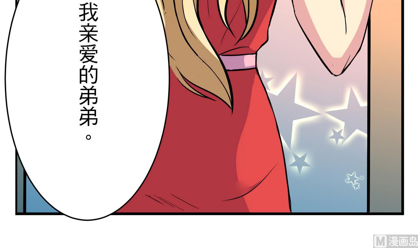《蔷薇恋语》第18话 乐颜 第42页