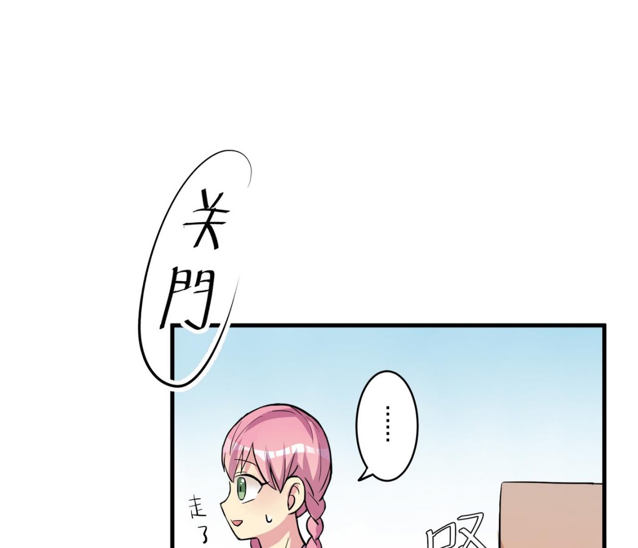 《蔷薇恋语》第18话 乐颜 第43页