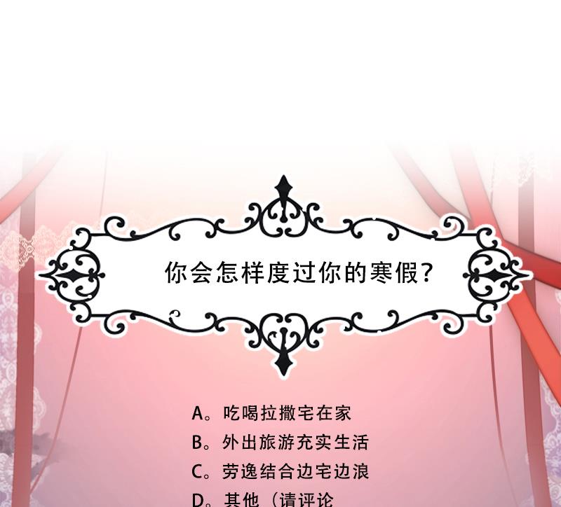 《蔷薇恋语》第18话 乐颜 第46页