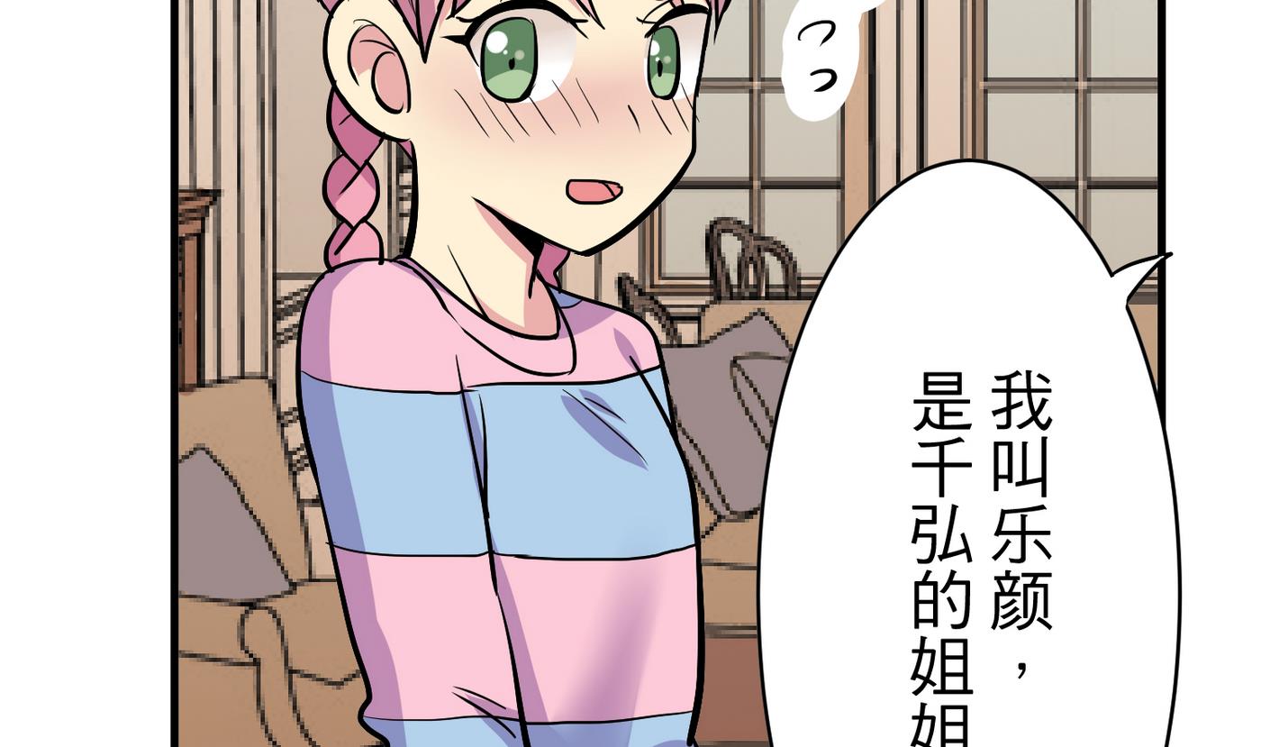 《蔷薇恋语》第18话 乐颜 第8页